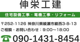伸栄工建